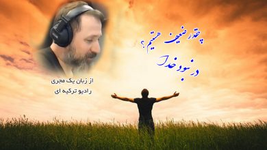 تصویر در قدرت خدا از زبان مجری رادیو ترکیه ایی