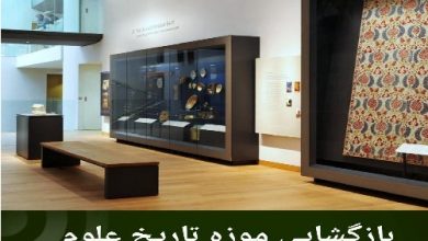 تصویر در برگزاری نمایشگاه گنجینه اسلامی در موزه تاریخ علم «آکسفورد»
