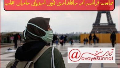 تصویر در ممانعت فرانسه از راه‌اندازی کمپین اروپایی حامیان حجاب