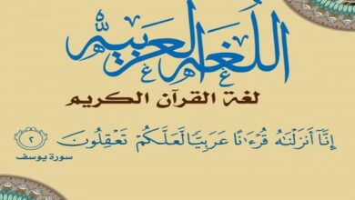 تصویر در حکمت انتخاب زبان عربی برای نزول قرآن