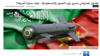 تصویر در همکاری مخفیانه موشکی عربستان و چین،واکنش آمریکا