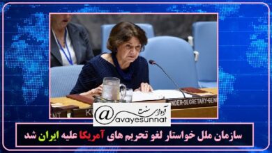 تصویر در سازمان ملل خواستار لغو تحریم های آمریکا علیه ایران شد