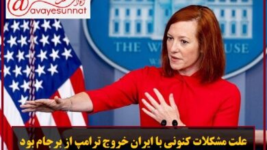 تصویر در علت مشکلات کنونی با ایران خروج ترامپ از برجام بود