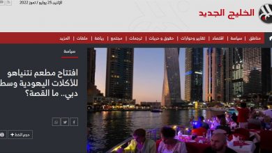 تصویر در افتتاح رستوران نتانیاهو در دبی