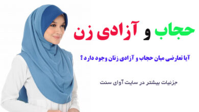 تصویر در  حجاب و آزادی زن….