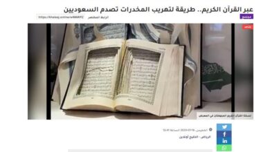 تصویر در جنجال قاچاق مواد مخدر در قرآن در عربستان