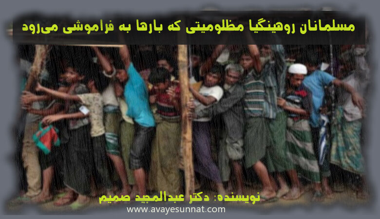 مسلمانان روهینگیا