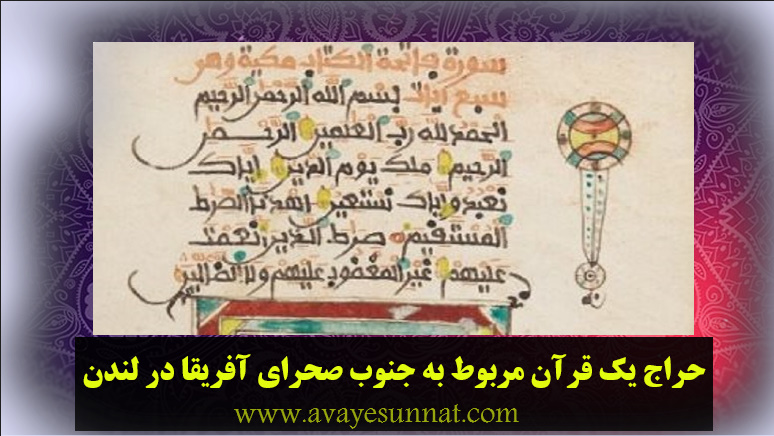 حراج یک قرآن