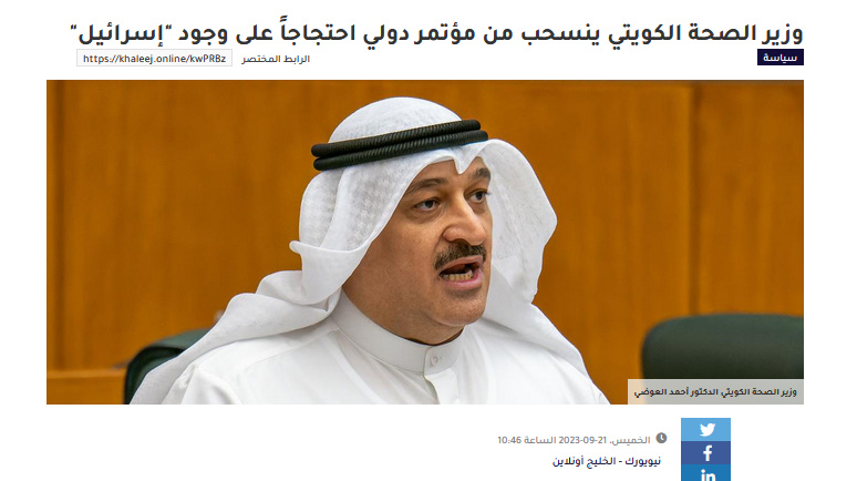 وزیر بهداشت کویت