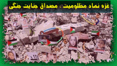 تصویر در غزه نماد مظلومیت ، مصداق جنایت جنگی