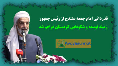 تصویر در قدردانی امام جمعه سنندج از رئیس‌ جمهور