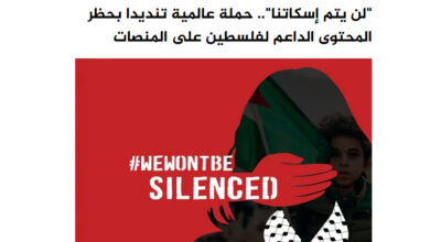 تصویر در «ما ساکت نخواهیم شد» اعتراض به ممنوعیت انتشارمحتوای حمایت از فلسطین در شبکه های اجتماعی