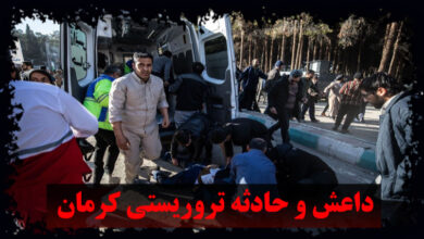 تصویر در ” داعش و حادثه تروریستی کرمان”