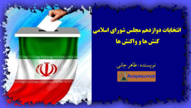 تصویر در انتخابات دوازدهم مجلس شورای اسلامی، کنش ها و واکنش ها