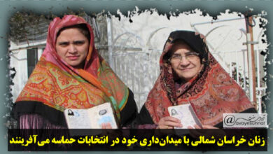 تصویر در زنان خراسان شمالی با میدان‌داری خود در انتخابات حماسه می‌آفرینند