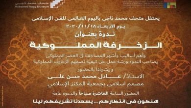تصویر در واکاوی مشهورترین نسخه‌های قرآن‌ دوره ممالیک در مصر