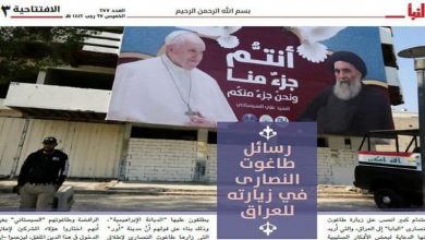 تصویر در واکنش داعش به سفر پاپ به عراق