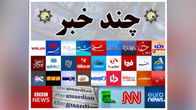 تصویر در آخرین اخبار ایران و جهان در بسته چند خبر