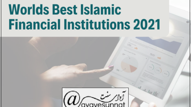 تصویر در برترین بانک‌های اسلامی ۲۰۲۱ به انتخاب نشریه آمریکایی