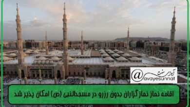 تصویر در اقامه نماز نمازگزاران بدون رزرو در مسجدالنبی(ص) امکان پذیر شد