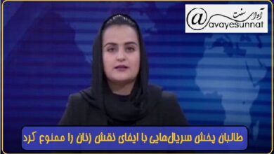 تصویر در طالبان پخش سریال‌هایی با ایفای نقش زنان را ممنوع کرد