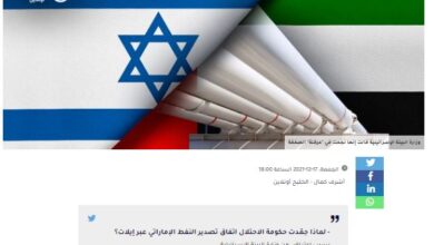 تصویر در توقف اجرای توافق گازی بین امارات و اسرائیل
