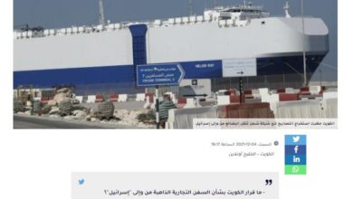 تصویر در تصمیم کویت درباره ممنوعیت ورود کشتی های اسرائیلی