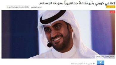 تصویر در بازگشت مجدد به اسلام،روزنامه نگار کویتی را ترند کرد