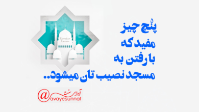 تصویر در پنج چیز مفید که با رفتن مسجد نصیب تان میشود..