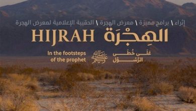 تصویر در گشایش نمایشگاه «هجرت در رکاب پیامبر(ص)» در عربستان