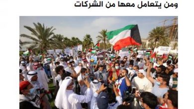 تصویر در تاکید کویت بر تحریم اسرائیل