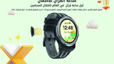 تصویر در ارائه نخستین ساعت هوشمند قرآنی ویژه کودکان در امارات