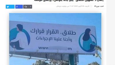 تصویر در جنجال تبلیغ طلاق در تونس