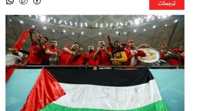 تصویر در المانیتور:فلسطین در جام جهانی زنده شد