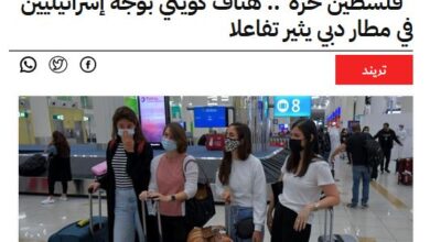 تصویر در بازتاب شعار یک کویتی بر علیه مسافران اسرائیلی در فرودگاه دبی