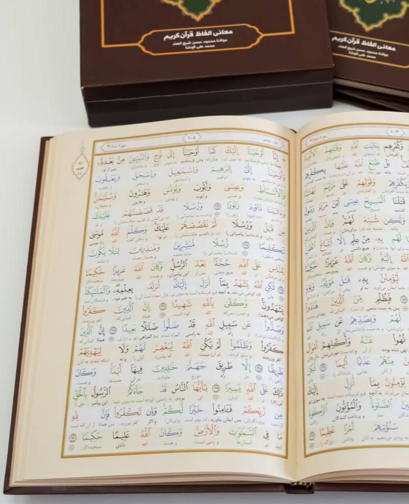 قرآن تحت‌اللفظی