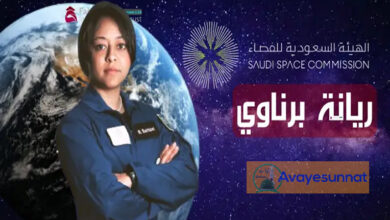 تصویر در اولین فضانورد زن سعودی به ایستگاه فضایی بین المللی فرستاده شد