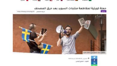 تصویر در کمپین تحریم سوئد در کویت