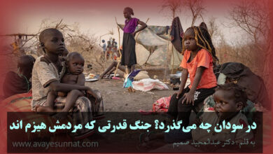 تصویر در در سودان چه می‌گذرد؟ جنگ قدرتی که مردمش هیزم اند