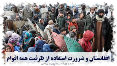 تصویر در افغانستان و ضرورت استفاده از ظرفیت همه اقوام