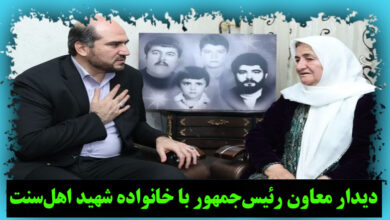 تصویر در دیدار معاون رئیس‌جمهور با خانواده‌ شهید اهل‌سنت