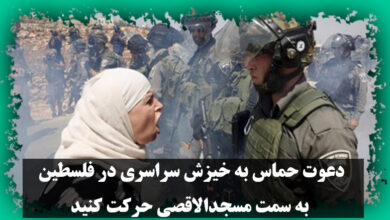 تصویر در دعوت حماس به خیزش سراسری در فلسطین؛ «به سمت مسجدالاقصی حرکت کنید»