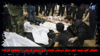 تصویر در علمای اهل سنت شهرستان درمیان حادثه تروریستی کرمان را محکوم کردند