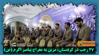 تصویر در ۲۷ رجب در کردستان، مزین به معراج پیامبر اکرم (ص)