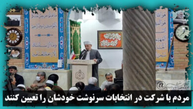 تصویر در امام جمعه موقت سنندج: مردم با شرکت در انتخابات سرنوشت خودشان را تعیین کنند