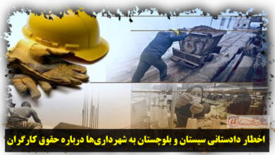 تصویر در اخطار دادستانی سیستان و بلوچستان به شهرداری‌ها درباره حقوق کارگران